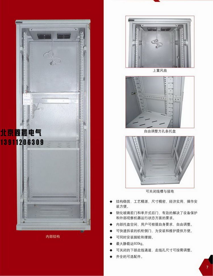 XC-2網(wǎng)絡(luò)服務(wù)器機(jī)柜。3.jpg