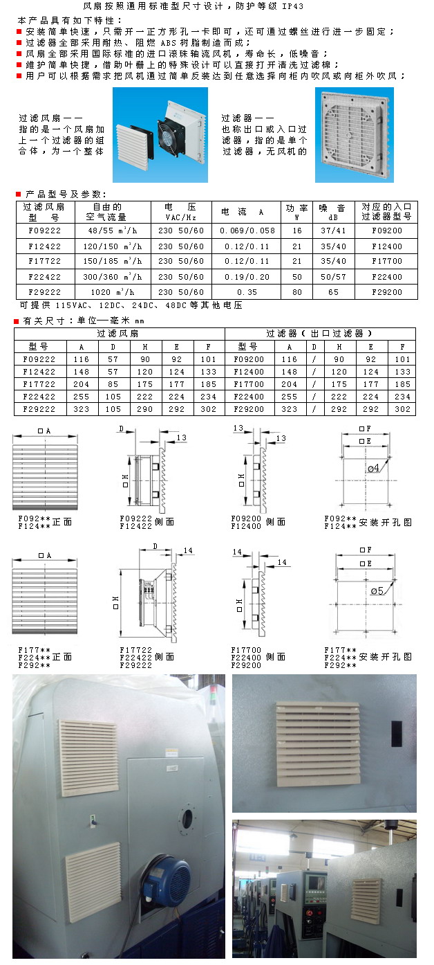 通用型標(biāo)準(zhǔn)過濾風(fēng)扇。1.jpg